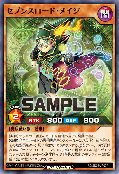 セブンスロード・メイジ セブンスロード・メイジ