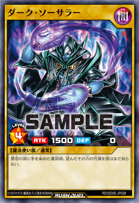 ダーク・ソーサラー ダーク・ソーサラー