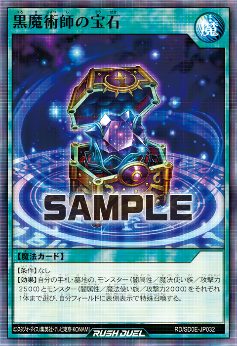 黒魔術師の宝石 黒魔術師の宝石