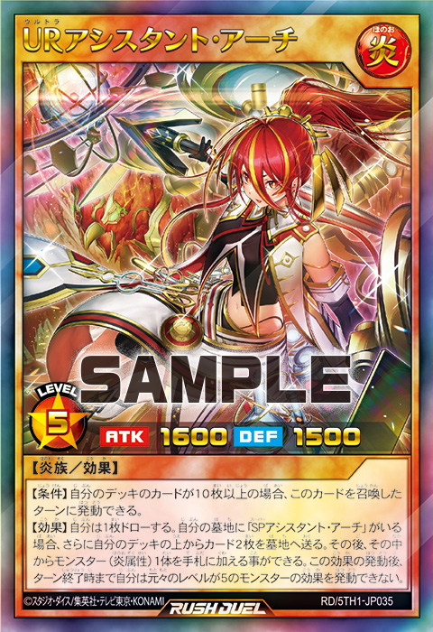 URアシスタント・アーチ