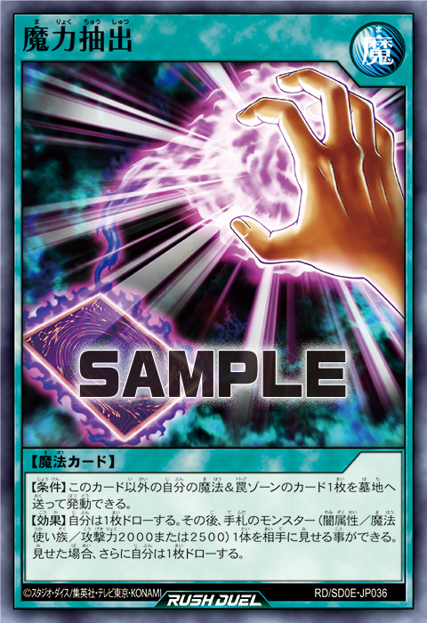 魔力抽出 魔力抽出