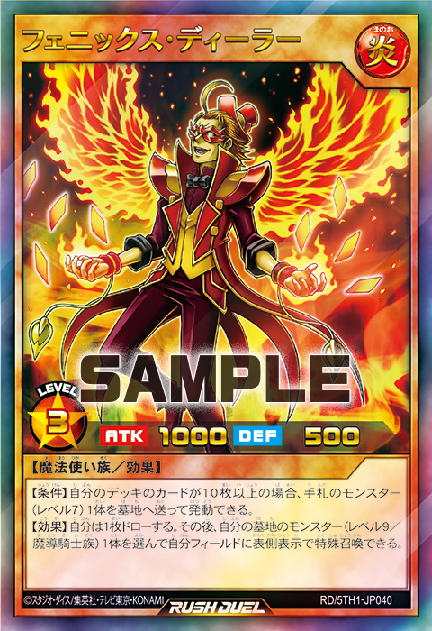フェニックス・ディーラー