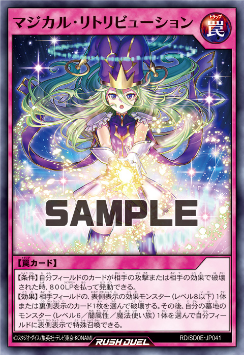 マジカル・リトリビューション マジカル・リトリビューション