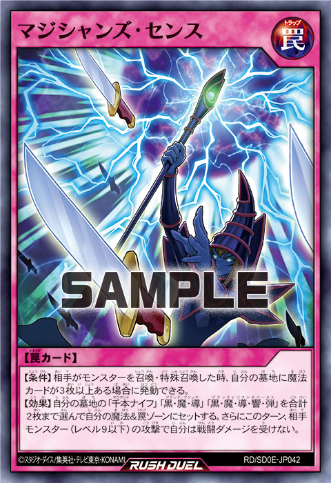 マジシャンズ・センス