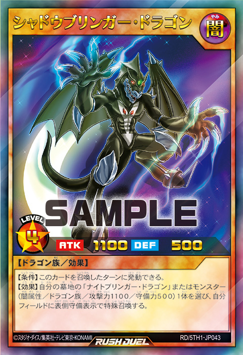 シャドウブリンガー・ドラゴン シャドウブリンガー・ドラゴン