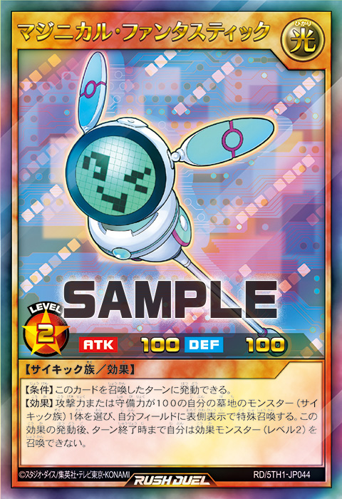 マジニカル・ファンタスティック マジニカル・ファンタスティック