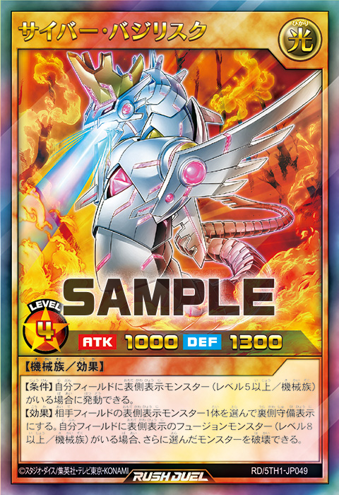 サイバー・バジリスク