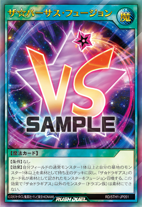 ザ☆バーサス・フュージョン