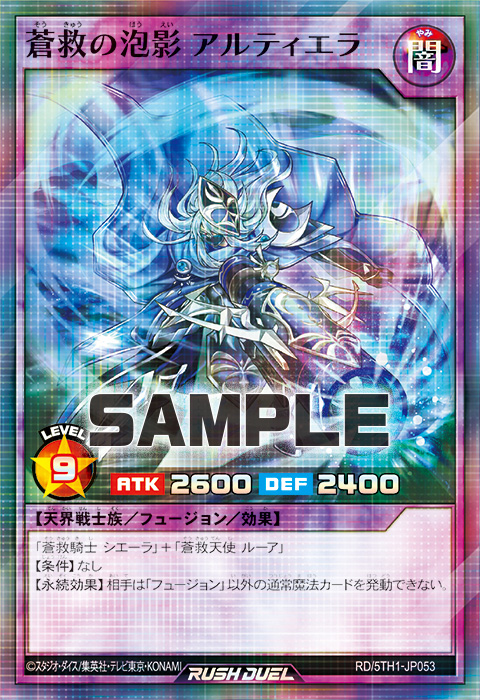 蒼救の泡影 アルティエラ