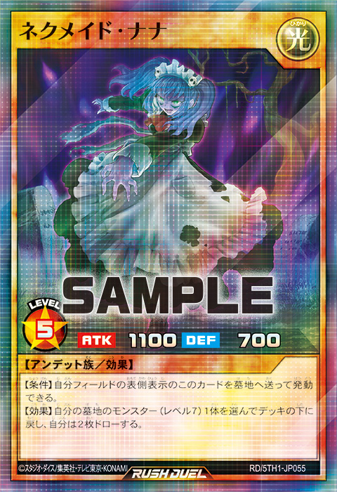 ネクメイド・ナナ ネクメイド・ナナ
