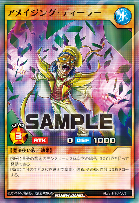 アメイジング・ディーラー