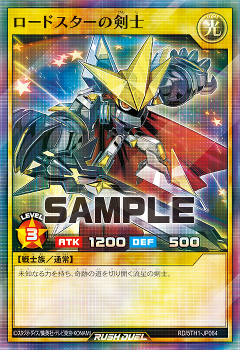 ロードスターの剣士