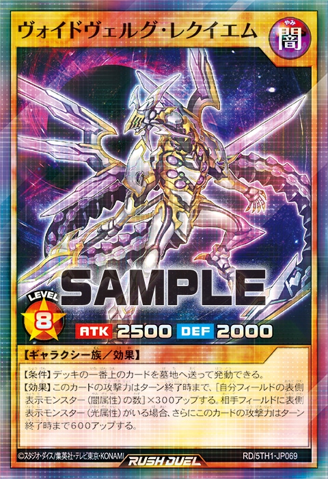 ヴォイドヴェルグ・レクイエム