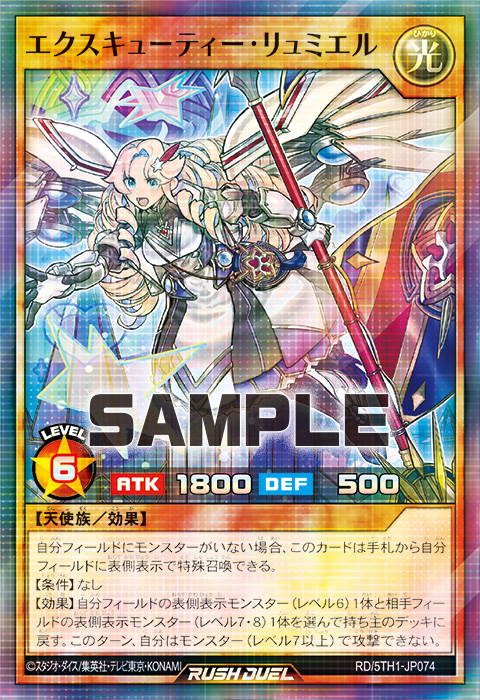 エクスキューティー・リュミエル