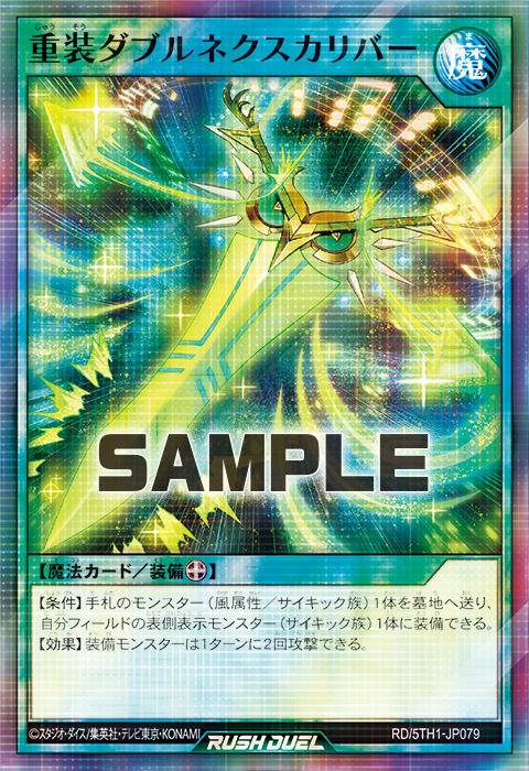 重装ダブルネクスカリバー 重装ダブルネクスカリバー