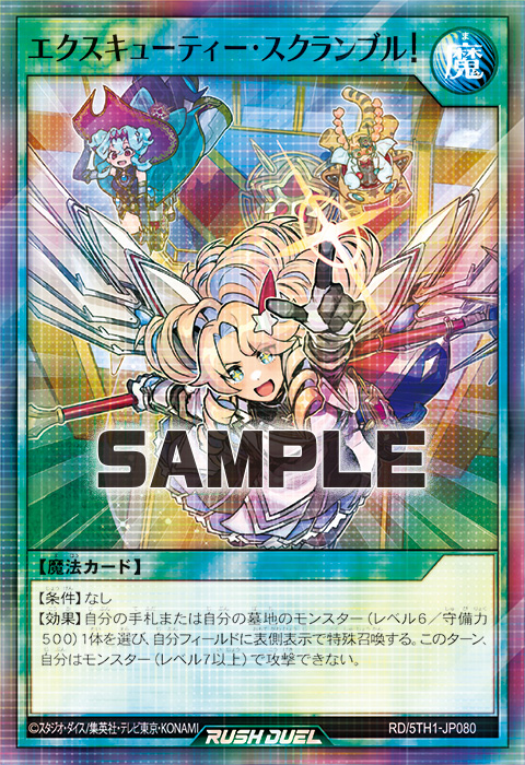 エクスキューティー・スクランブル! エクスキューティー・スクランブル!