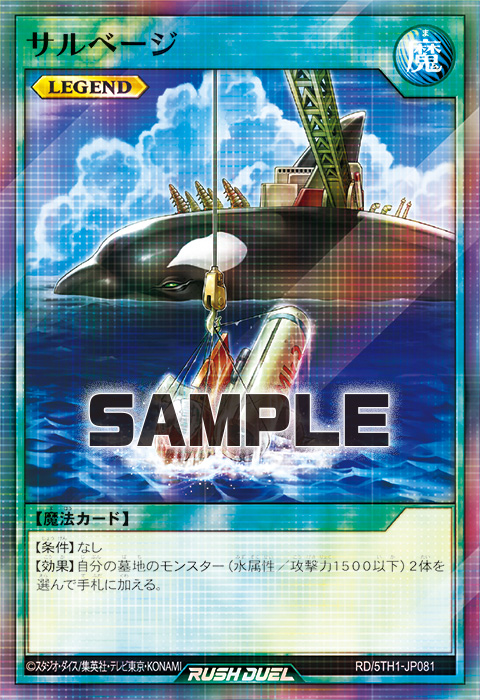 サルベージ サルベージ