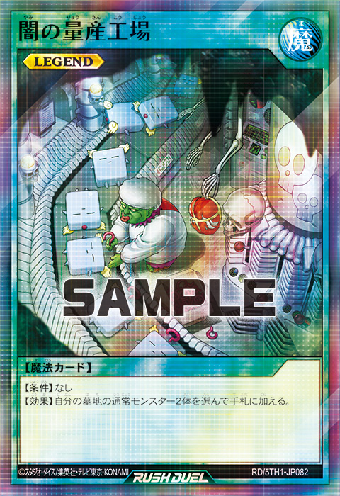 闇の量産工場 闇の量産工場