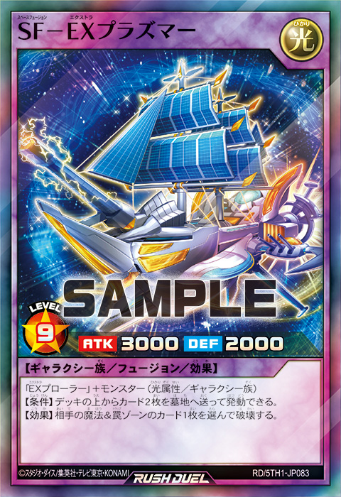 SF－EXプラズマー