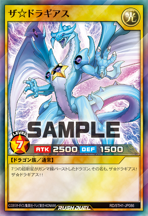 ザ☆ドラギアス