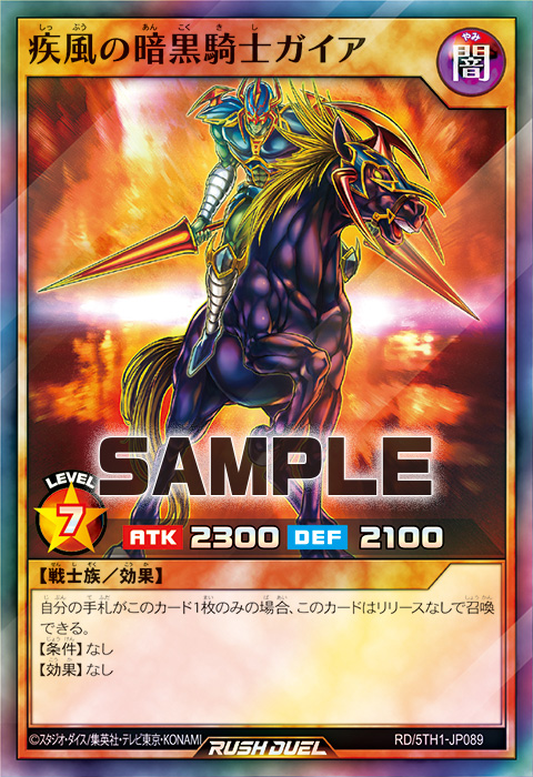 疾風の暗黒騎士ガイア