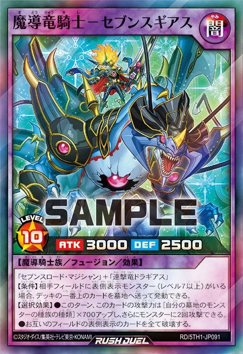 魔導竜騎士－セブンスギアス