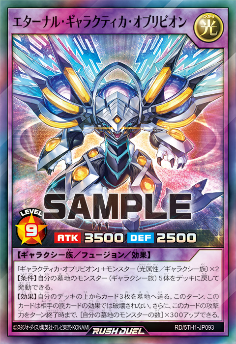 エターナル・ギャラクティカ・オブリビオン エターナル・ギャラクティカ・オブリビオン