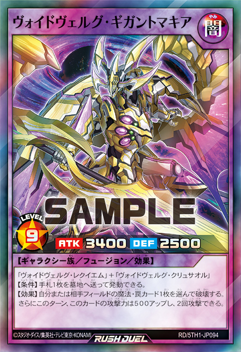 ヴォイドヴェルグ・ギガントマキア ヴォイドヴェルグ・ギガントマキア