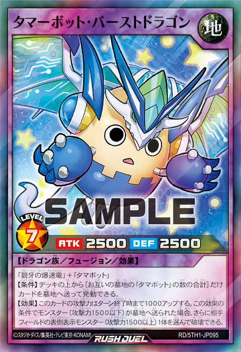タマーボット・バーストドラゴン タマーボット・バーストドラゴン