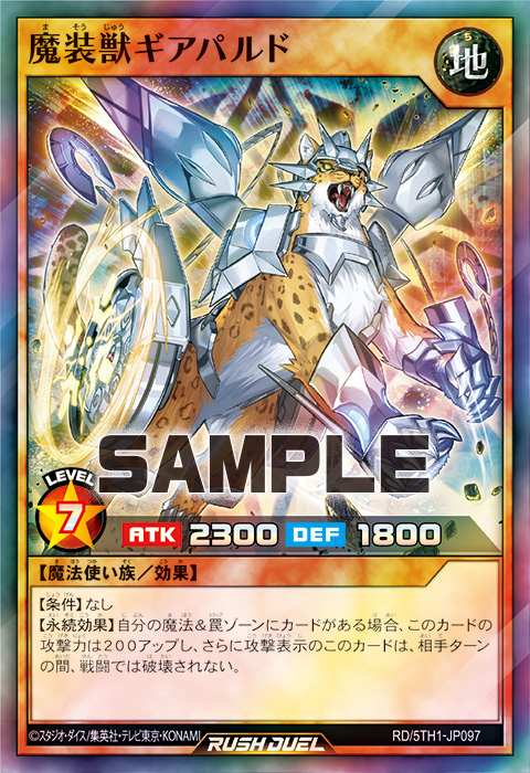 魔装獣ギアパルド