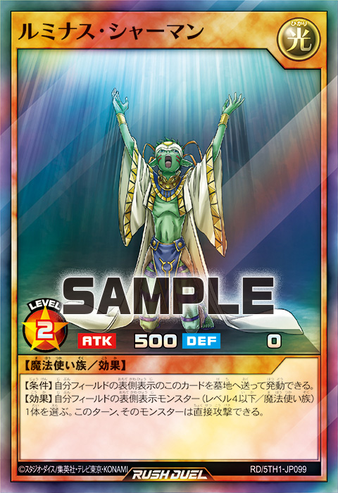 ルミナス・シャーマン