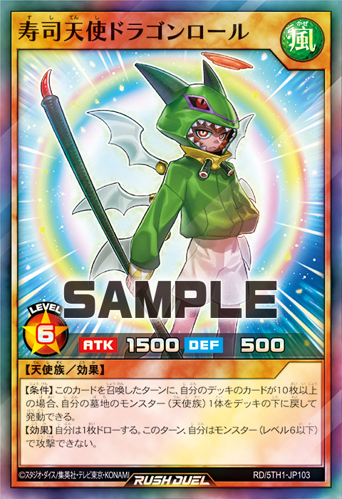 寿司天使ドラゴンロール 寿司天使ドラゴンロール