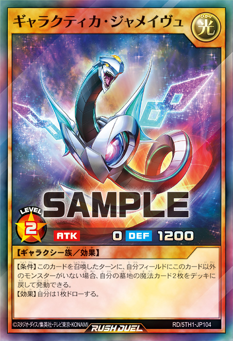 ギャラクティカ・ジャメイヴュ ギャラクティカ・ジャメイヴュ