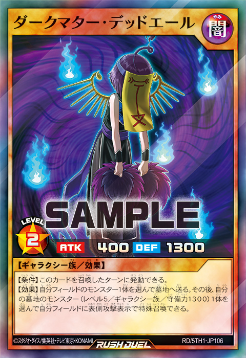 ダークマター・デッドエール – 遊戯王ラッシュデュエルまとめ
