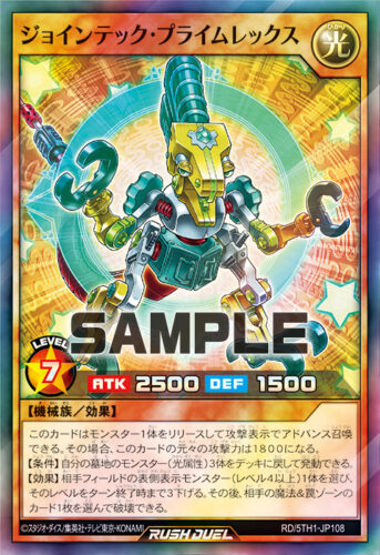 ジョインテック・プライムレックス