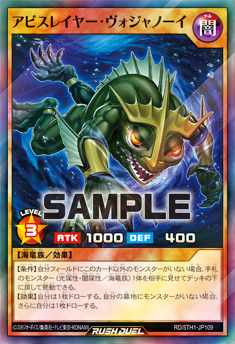 アビスレイヤー・ヴォジャノーイ