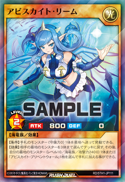 アビスカイト・リーム