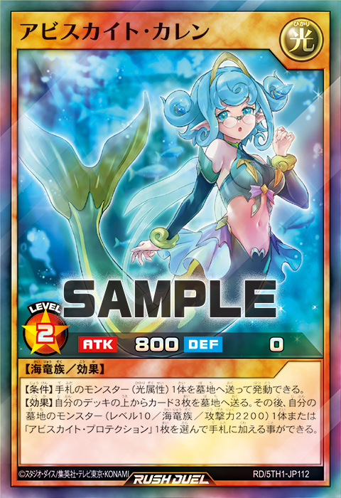 アビスカイト・カレン