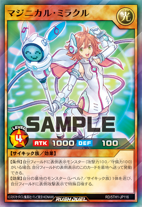 マジニカル・ミラクル