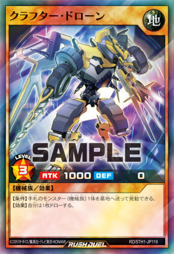 クラフター・ドローン
