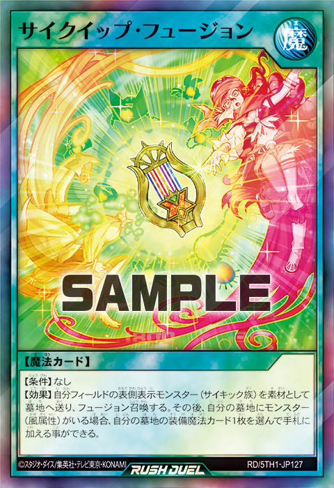 サイクイップ・フュージョン