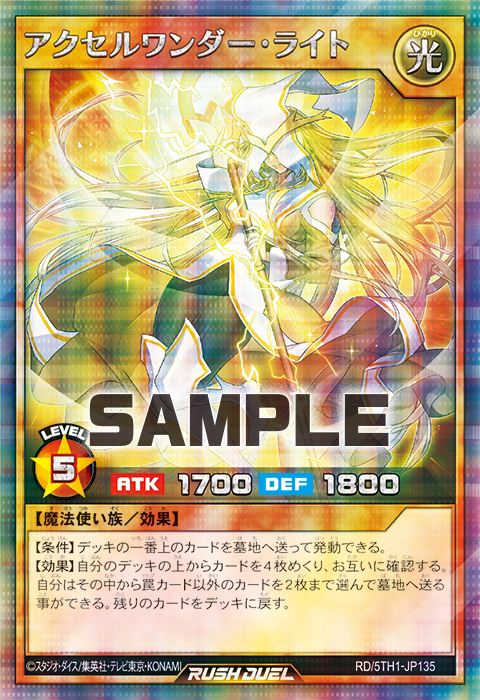 アクセルワンダー・ライト