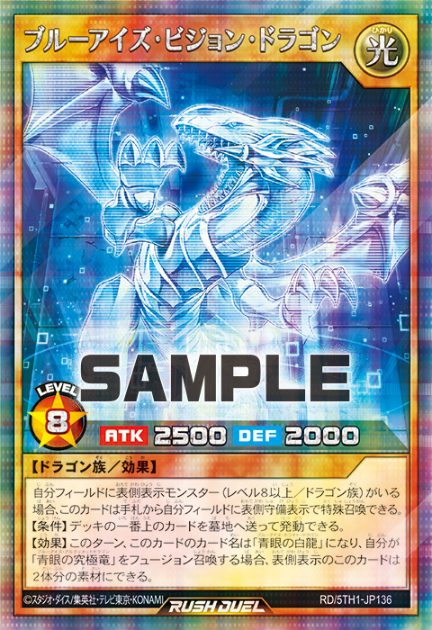 ブルーアイズ・ビジョン・ドラゴン