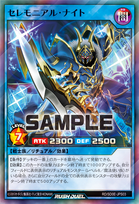 セレモニアル・ナイト