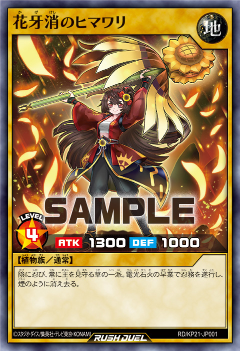 花牙消のヒマワリ 花牙消のヒマワリ