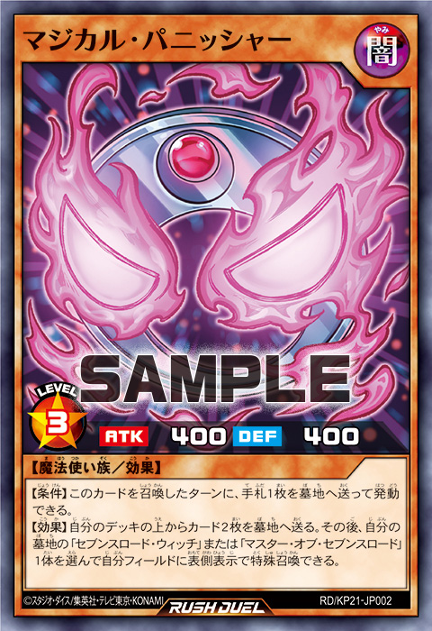 マジカル・パニッシャー