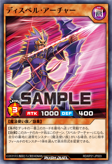 ディスペル・アーチャー