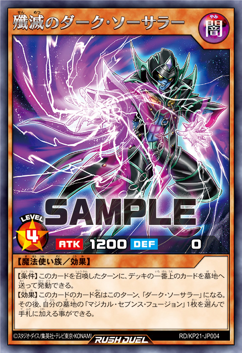 殲滅のダーク・ソーサラー
