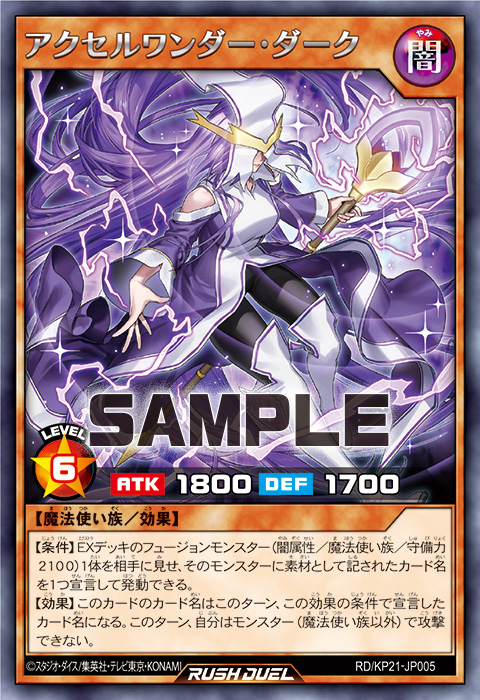 アクセルワンダー・ダーク