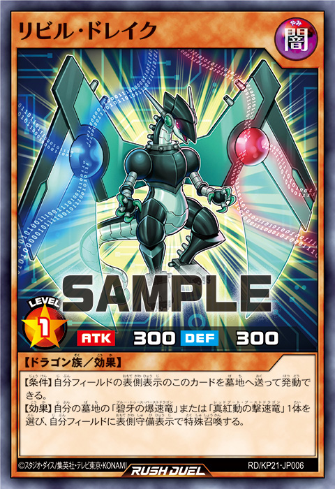 リビル・ドレイク